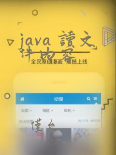 java 读文件内容