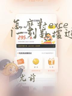 怎么对excel一列数据进行函数运算
