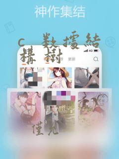 c   数据结构 树