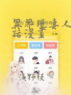 李采潭 奇怪的姐姐免费阅读