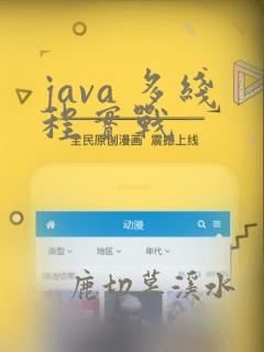 java 多线程实战