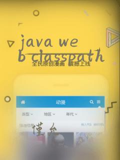 java web classpath