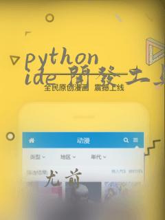 python ide 开发工具
