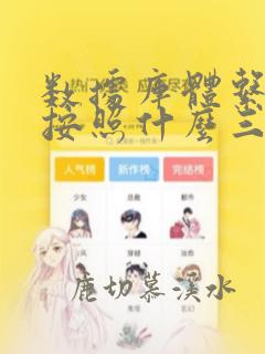 数据库体系结构按照什么三级结构进行组织