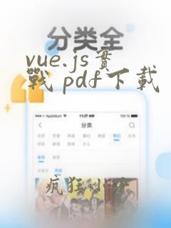 vue.js实战 pdf下载