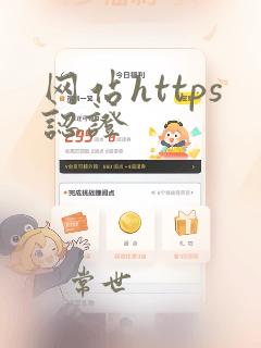 网站https认证