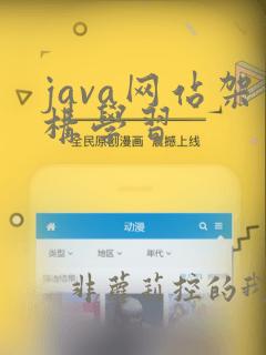 java网站架构学习