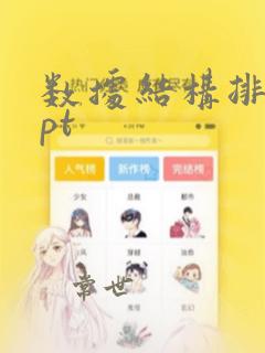数据结构排序ppt