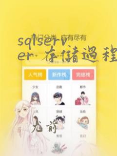 sqlserver 存储过程输出参数