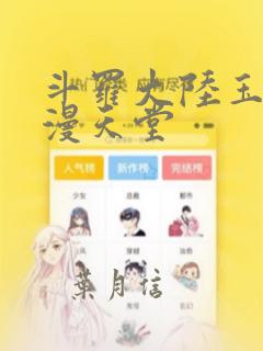 斗罗大陆玉转禁漫天堂：结局+番外