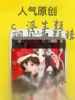 c   派生类调用基类构造函数