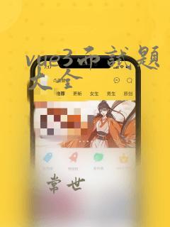 vue3面试题大全