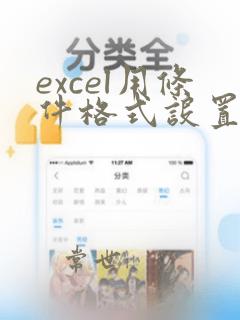 excel用条件格式设置数据条