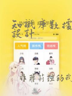 知识库数据结构设计