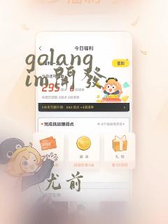 golang im开发