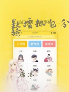数据抓包分析实验