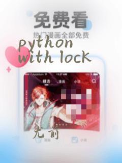 python with lock