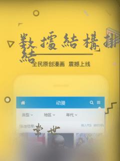 数据结构排序总结