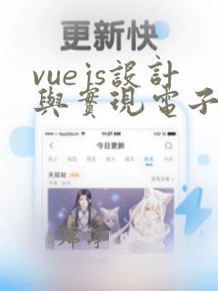 vuejs设计与实现电子书
