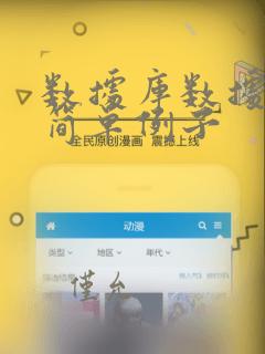 数据库数据字典简单例子