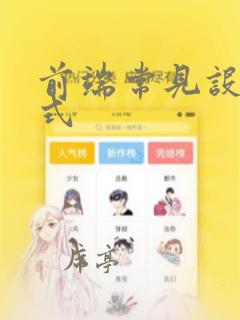 前端常见设计模式