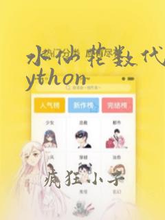 水仙花数代码python