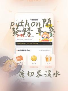 python开发跨平台