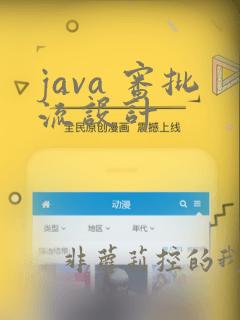 java 审批流设计