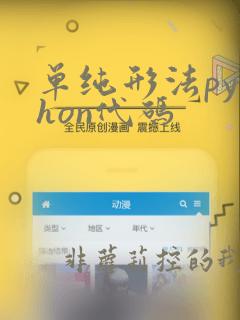 单纯形法python代码