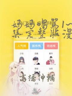 妖神记飞飞漫画免费阅读