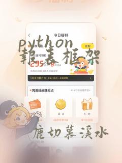 python 报表框架