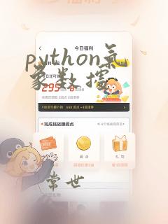 python气象数据