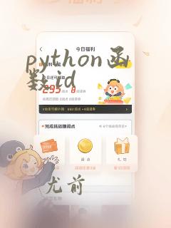 python函数id