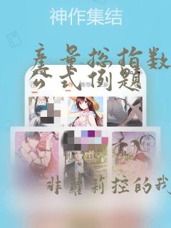 产量总指数计算公式例题