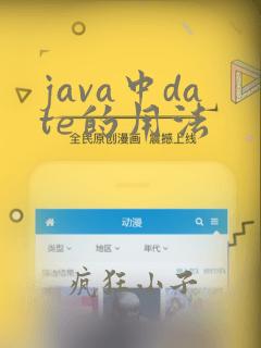 java中date的用法