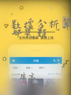 数据分析算法有哪几类