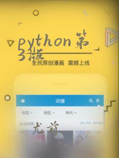 python第3版