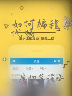 如何编程序编写代码