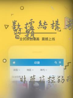 数据结构考研复习题