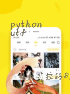 python utf