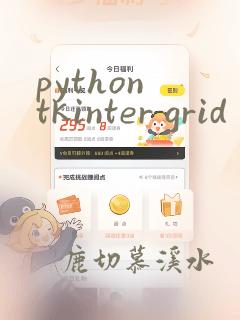 python tkinter grid