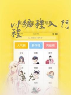 vf编程入门教程