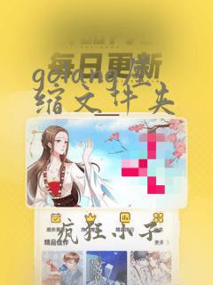 golang压缩文件夹