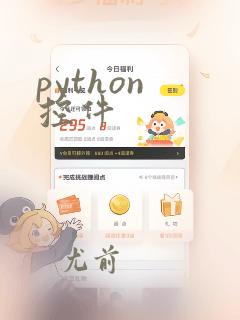 python 控件