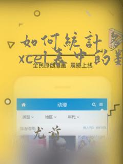 如何统计多个excel表中的数据