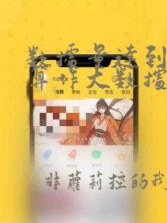 数据量达到多少算作大数据