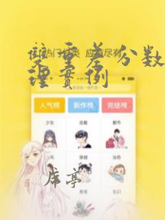 双重差分数据整理实例