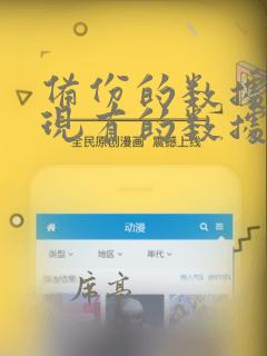 备份的数据库与现有的数据库不同