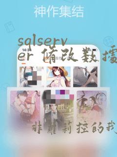sqlserver 修改数据