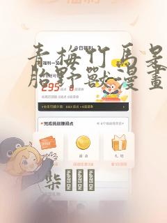 青梅竹马是双胞胎野兽漫画：结局+番外